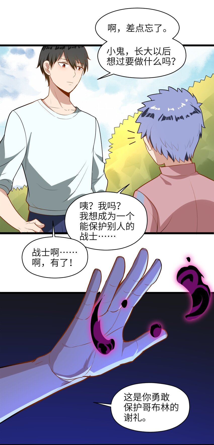《成为初级冒险者的黑龙大人》006 不懂怜悯的虫子，就不配得到怜悯 第45页