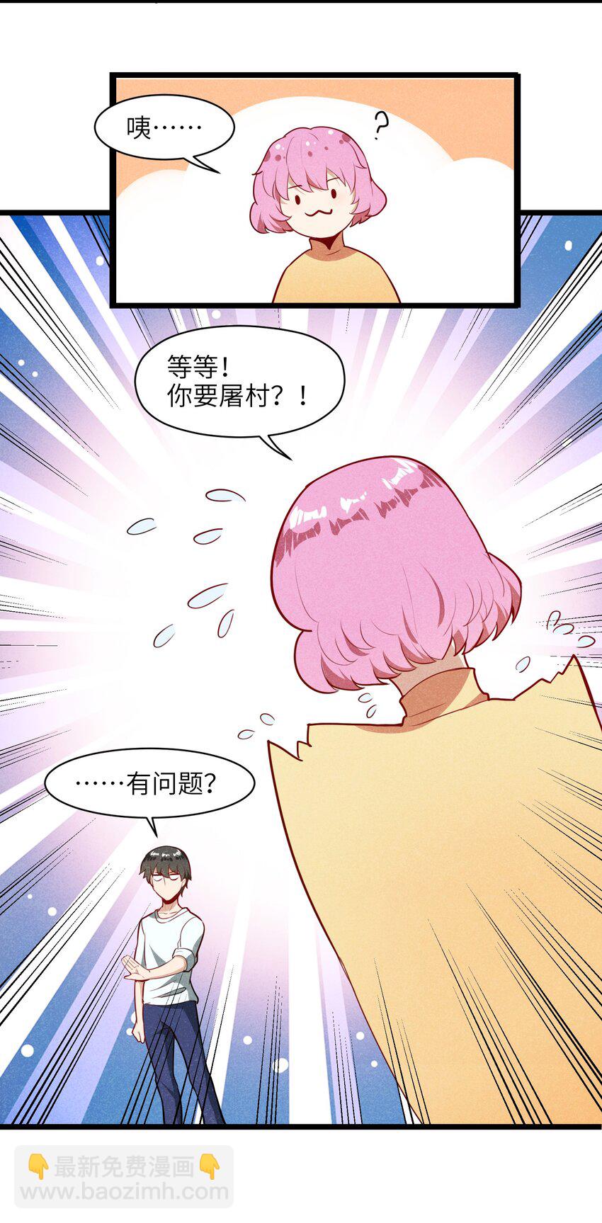 《成为初级冒险者的黑龙大人》006 不懂怜悯的虫子，就不配得到怜悯 第5页