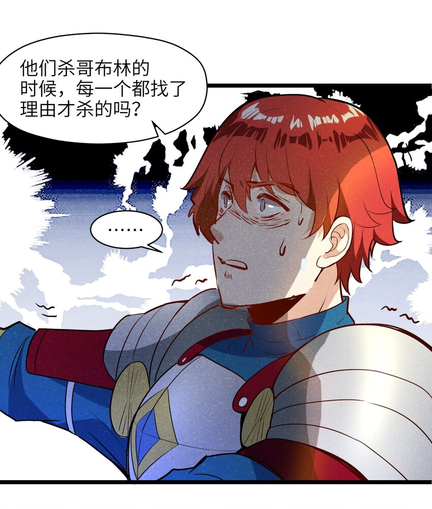 《成为初级冒险者的黑龙大人》006 不懂怜悯的虫子，就不配得到怜悯 第8页