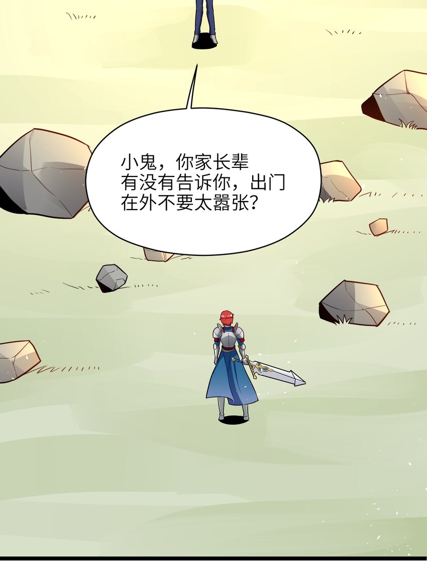 《成为初级冒险者的黑龙大人》005 别开火，是友军！ 第13页
