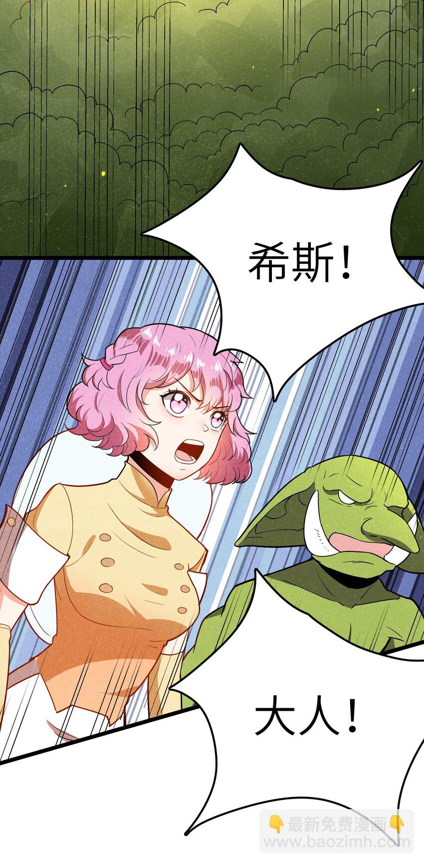 《成为初级冒险者的黑龙大人》005 别开火，是友军！ 第21页