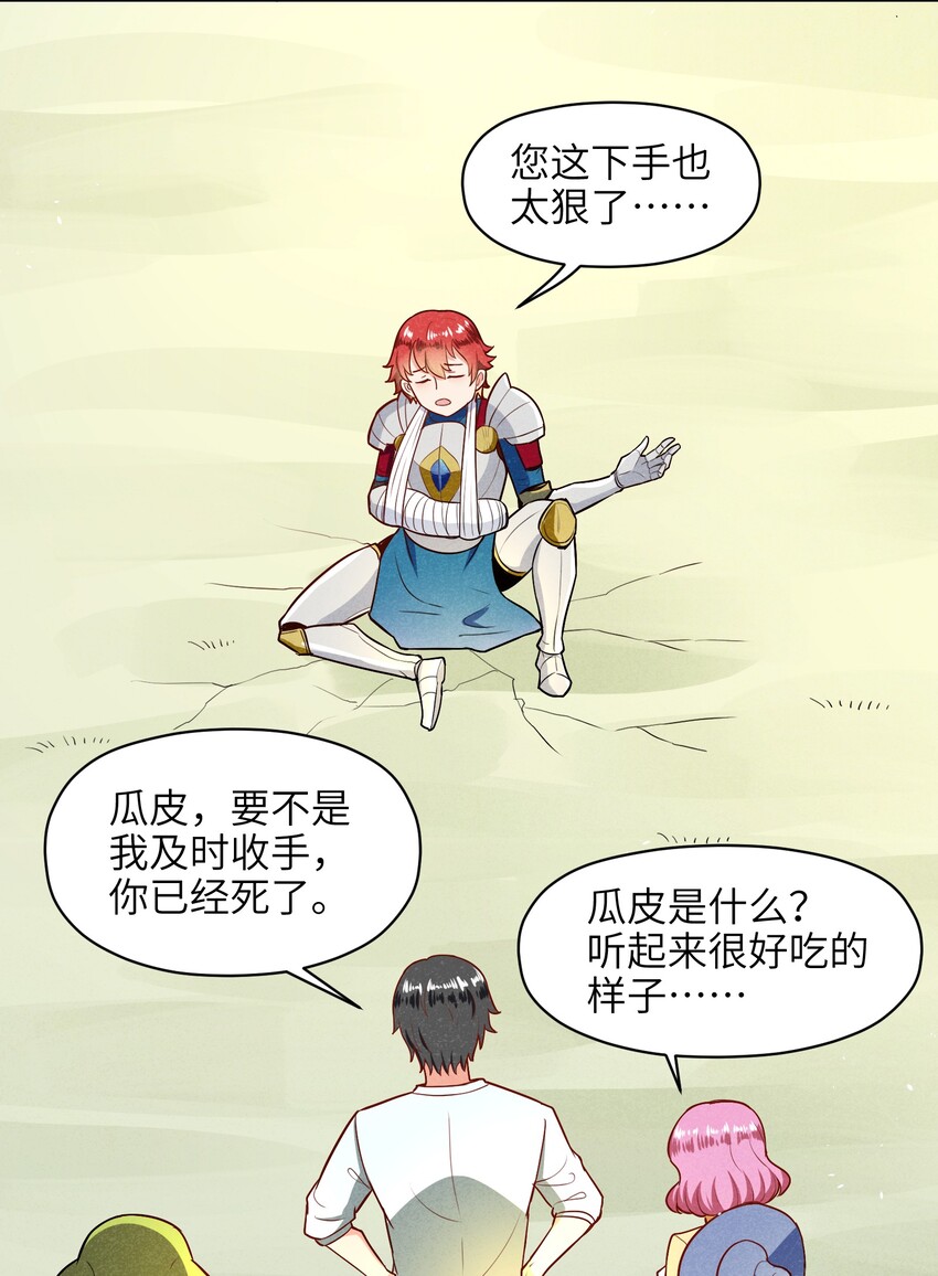 《成为初级冒险者的黑龙大人》005 别开火，是友军！ 第33页