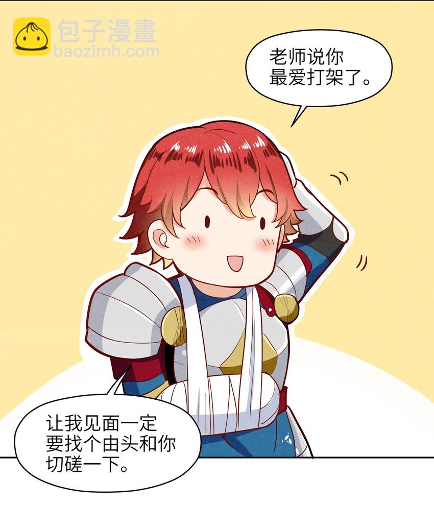 《成为初级冒险者的黑龙大人》005 别开火，是友军！ 第35页