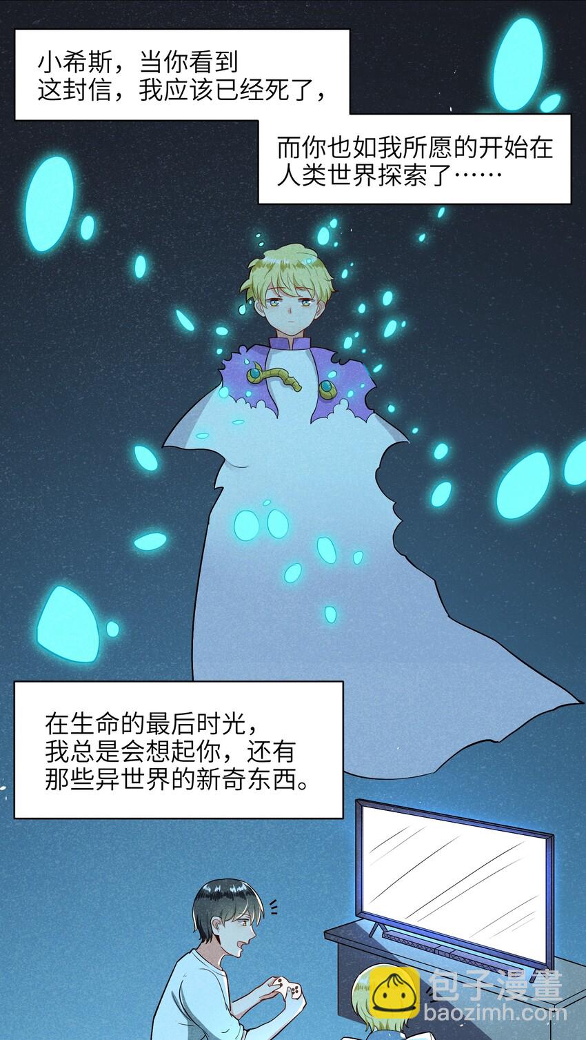 《成为初级冒险者的黑龙大人》005 别开火，是友军！ 第41页