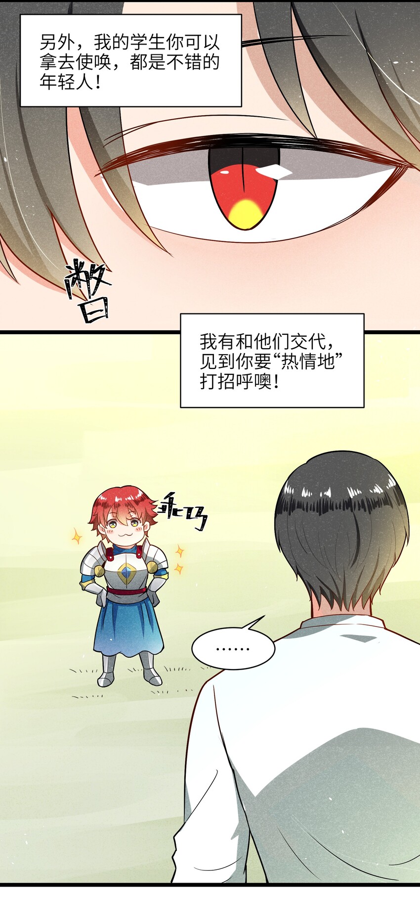《成为初级冒险者的黑龙大人》005 别开火，是友军！ 第44页