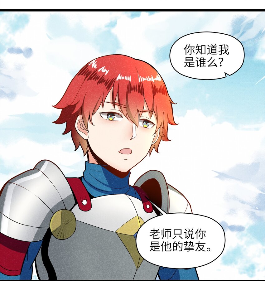 《成为初级冒险者的黑龙大人》005 别开火，是友军！ 第45页