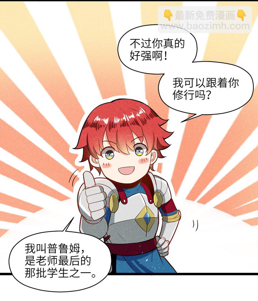 《成为初级冒险者的黑龙大人》005 别开火，是友军！ 第46页