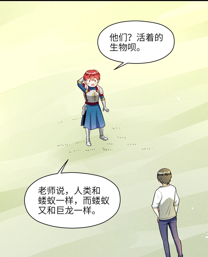 《成为初级冒险者的黑龙大人》005 别开火，是友军！ 第48页