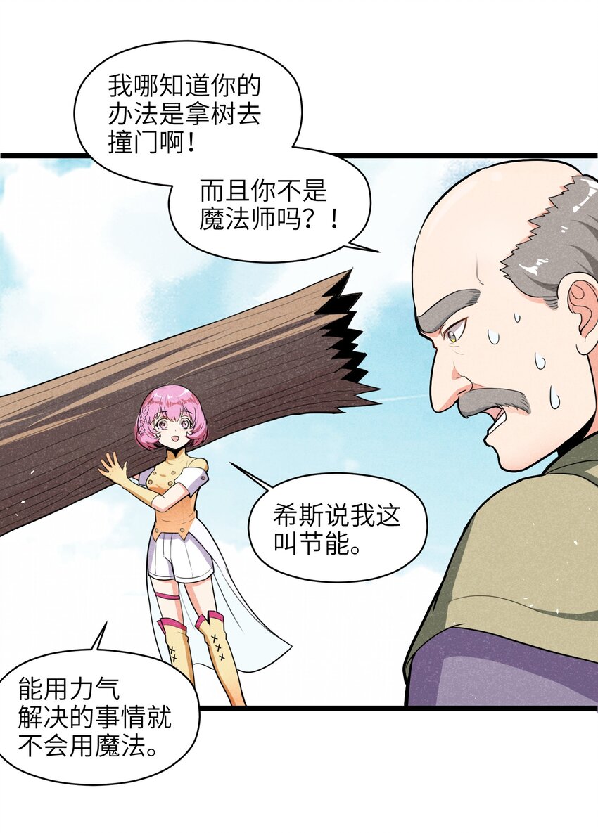 《成为初级冒险者的黑龙大人》007 原来烤猪肉是这个味道？ 第34页