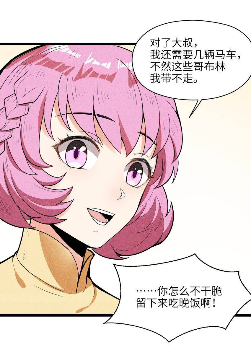 《成为初级冒险者的黑龙大人》007 原来烤猪肉是这个味道？ 第35页