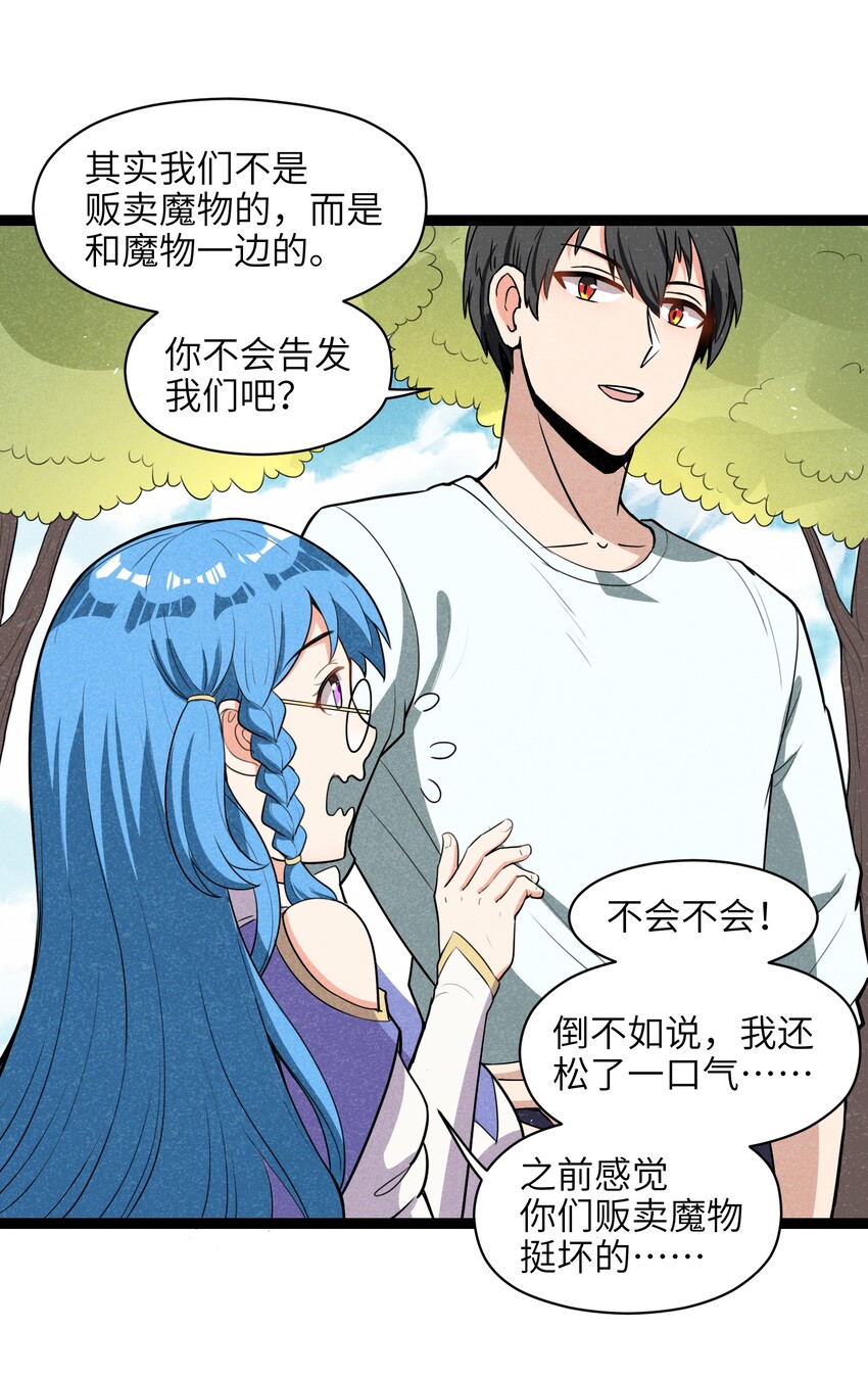 《成为初级冒险者的黑龙大人》007 原来烤猪肉是这个味道？ 第44页