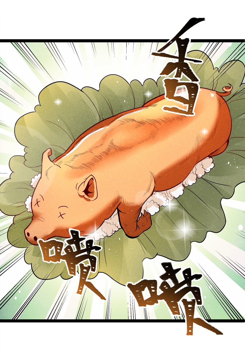 《成为初级冒险者的黑龙大人》007 原来烤猪肉是这个味道？ 第45页