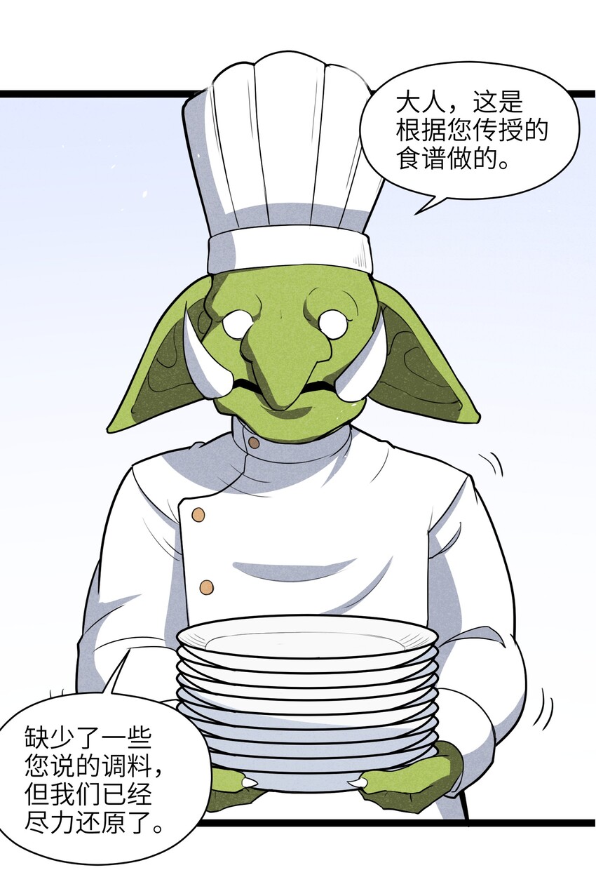 《成为初级冒险者的黑龙大人》007 原来烤猪肉是这个味道？ 第46页