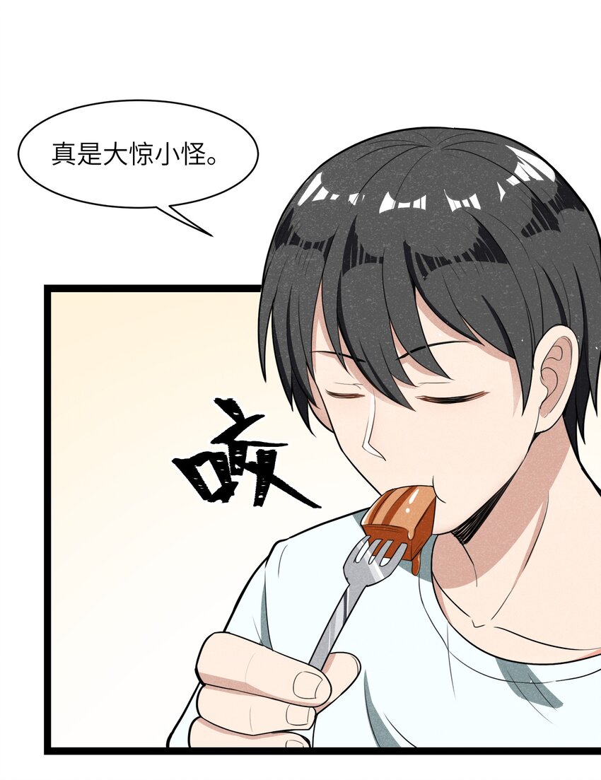 《成为初级冒险者的黑龙大人》007 原来烤猪肉是这个味道？ 第50页