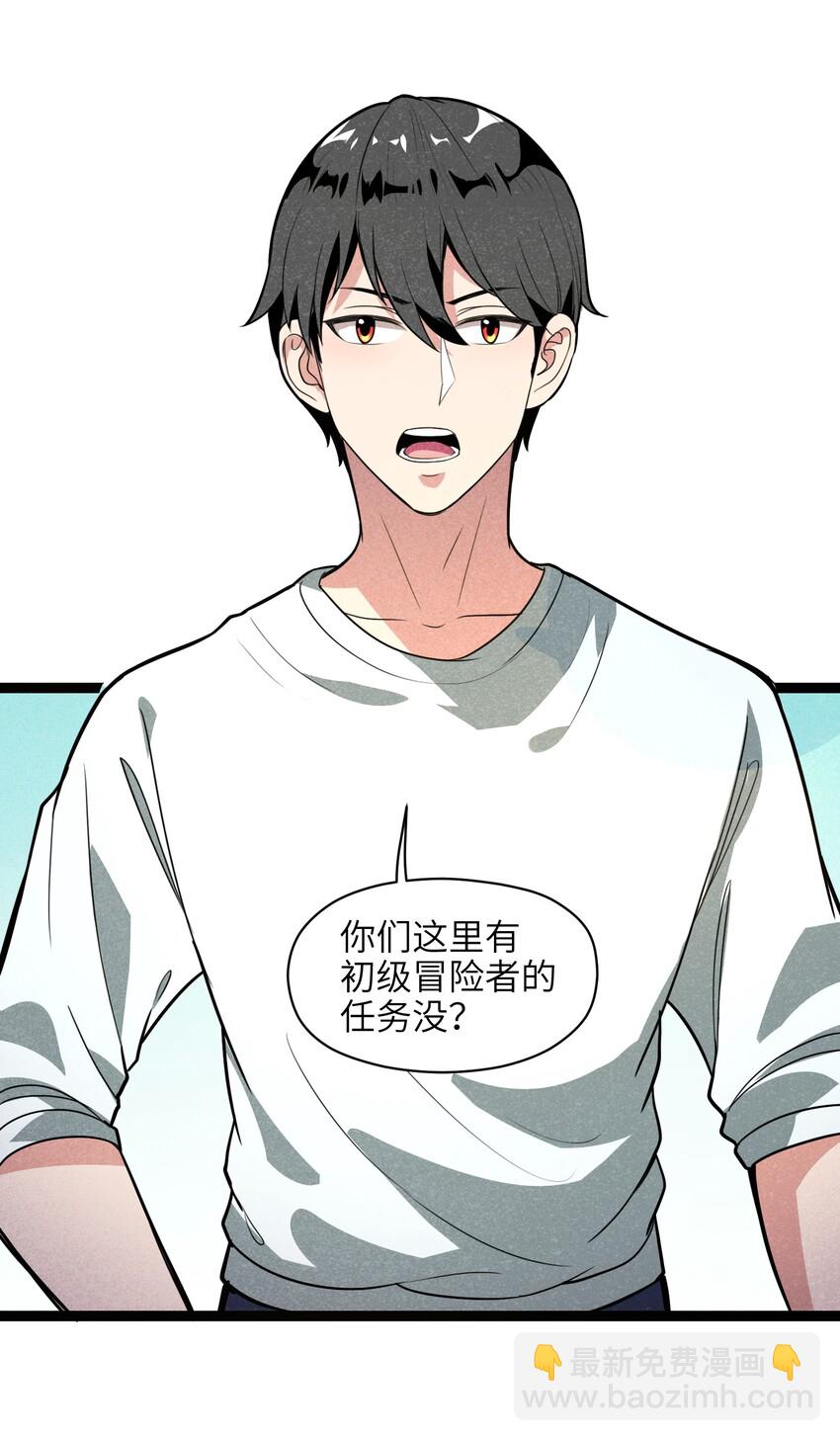 《成为初级冒险者的黑龙大人》008 你们这里有初级冒险者的任务没？ 第20页