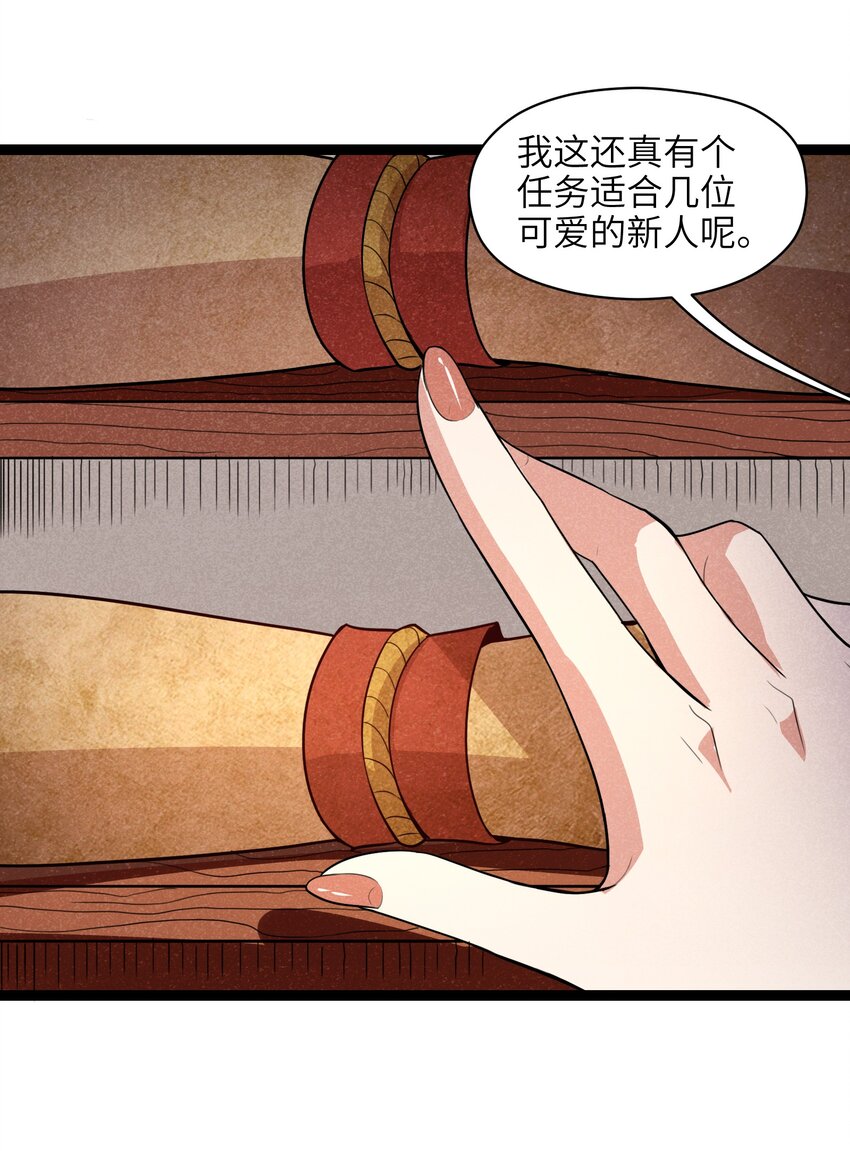 《成为初级冒险者的黑龙大人》008 你们这里有初级冒险者的任务没？ 第28页