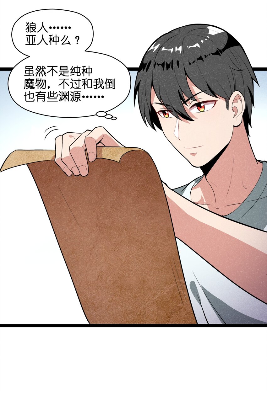 《成为初级冒险者的黑龙大人》008 你们这里有初级冒险者的任务没？ 第30页