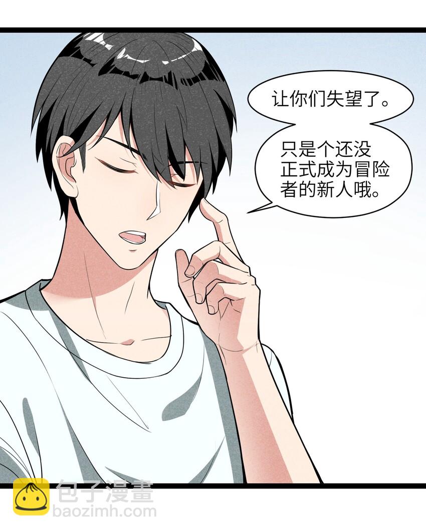 《成为初级冒险者的黑龙大人》008 你们这里有初级冒险者的任务没？ 第41页
