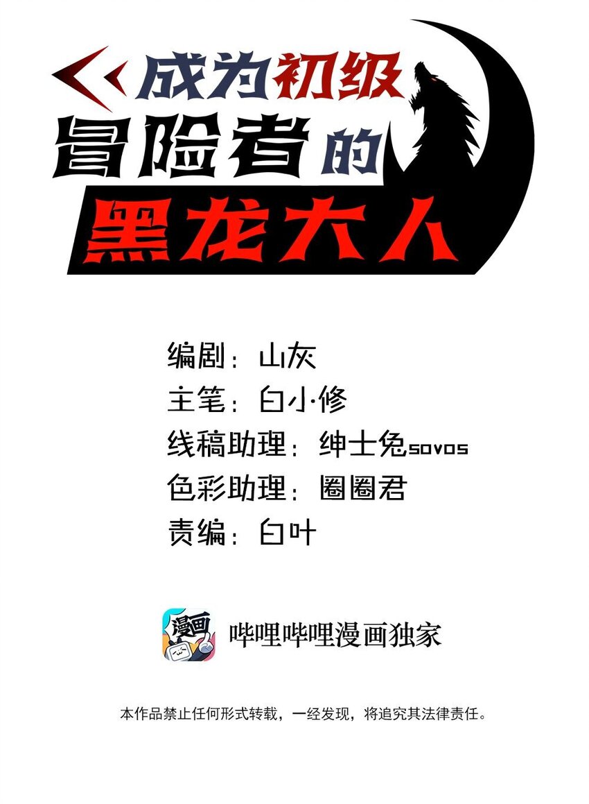 《成为初级冒险者的黑龙大人》010 这么狗血的家庭伦理剧？ 第1页
