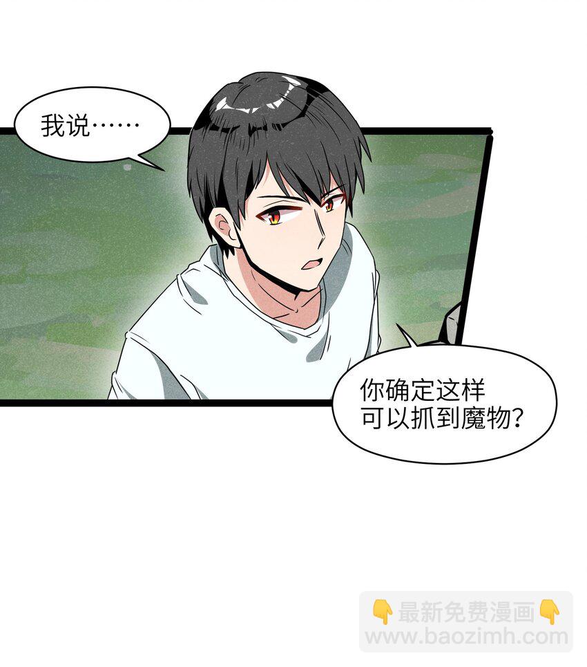 《成为初级冒险者的黑龙大人》009 这个畜生的头是我的了 第3页
