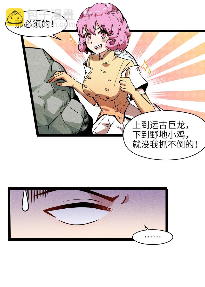 《成为初级冒险者的黑龙大人》009 这个畜生的头是我的了 第4页