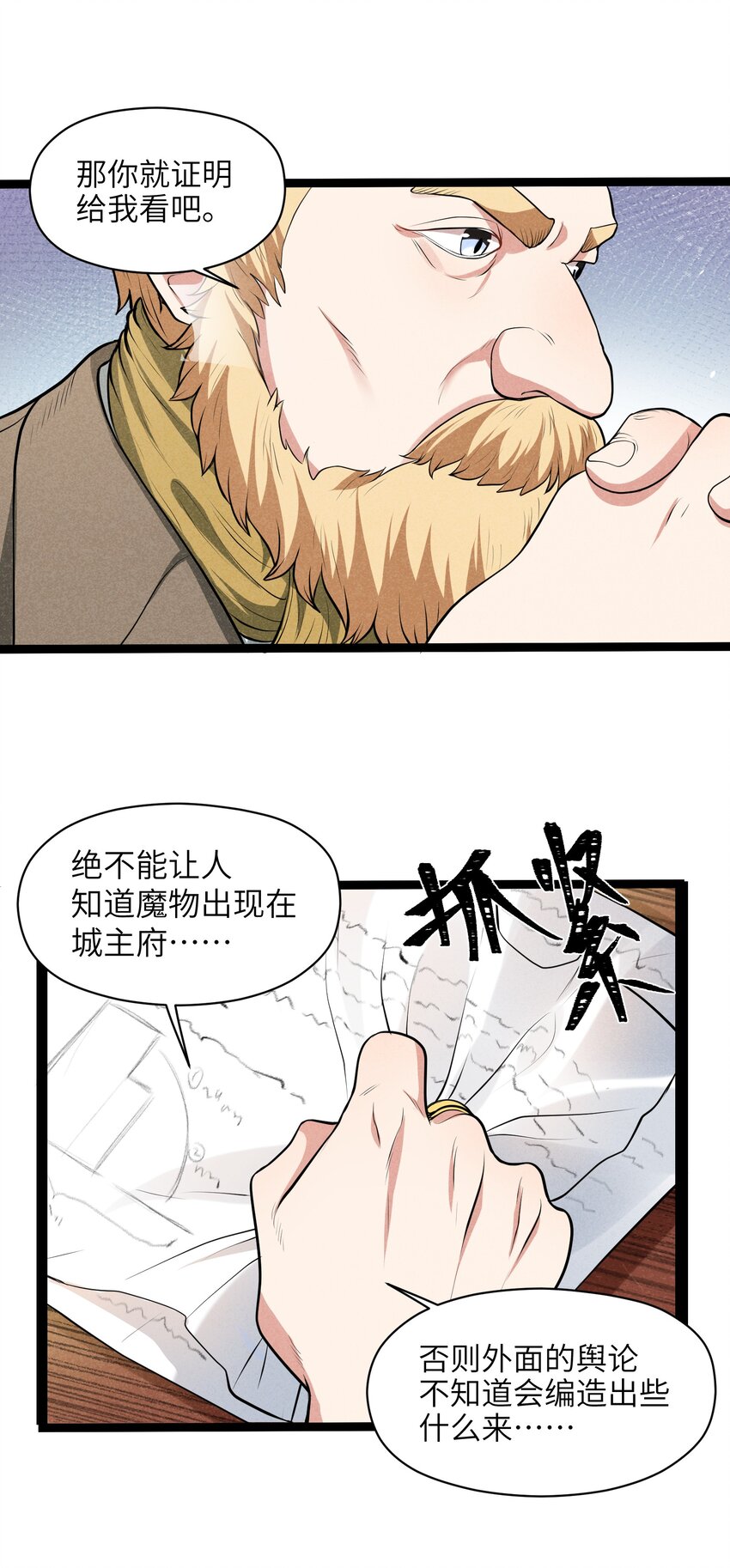 《成为初级冒险者的黑龙大人》012 记住，永远不要回来 第17页