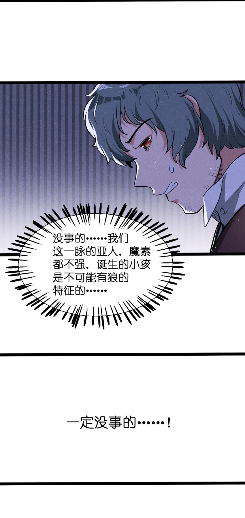《成为初级冒险者的黑龙大人》012 记住，永远不要回来 第23页
