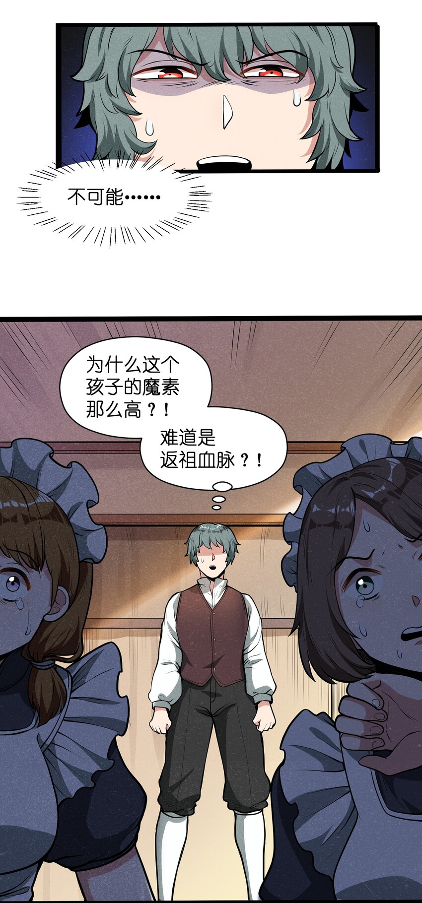《成为初级冒险者的黑龙大人》012 记住，永远不要回来 第27页