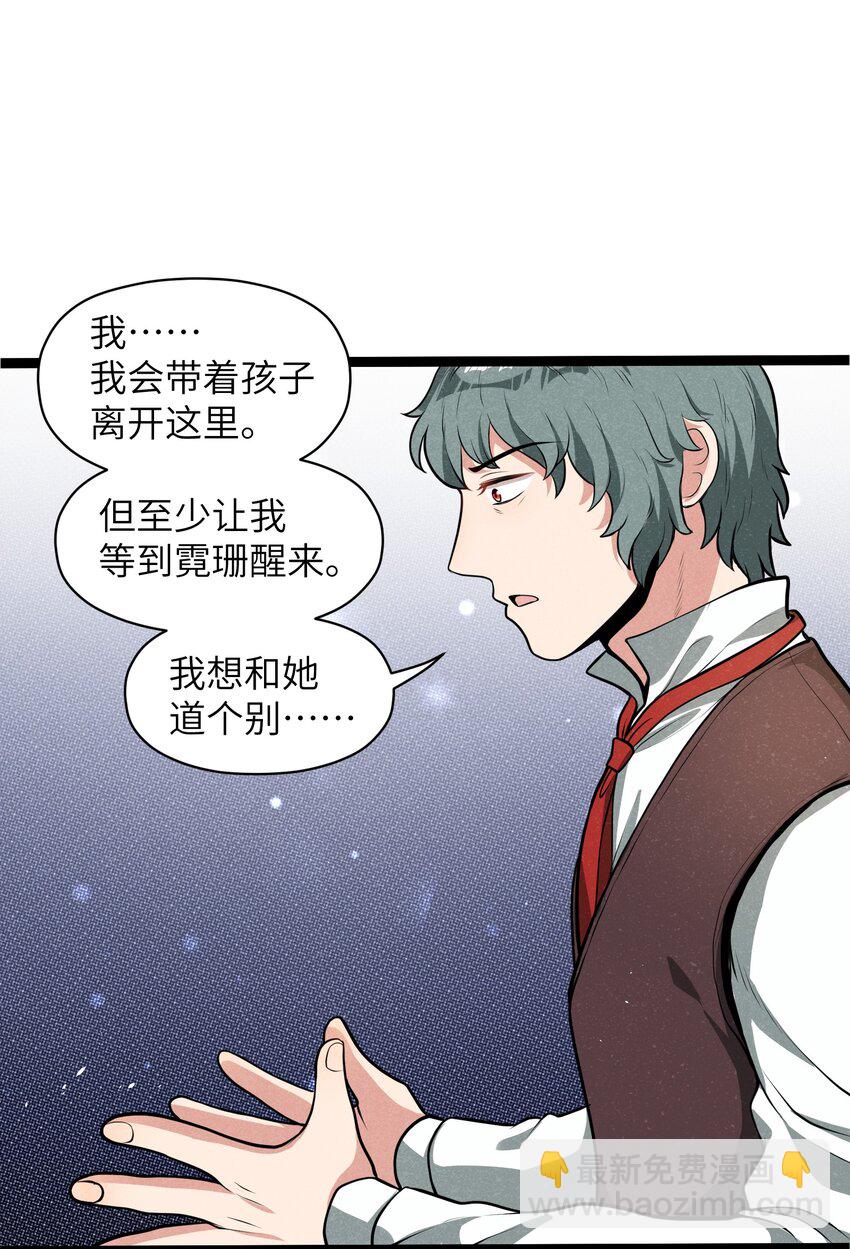 《成为初级冒险者的黑龙大人》012 记住，永远不要回来 第43页