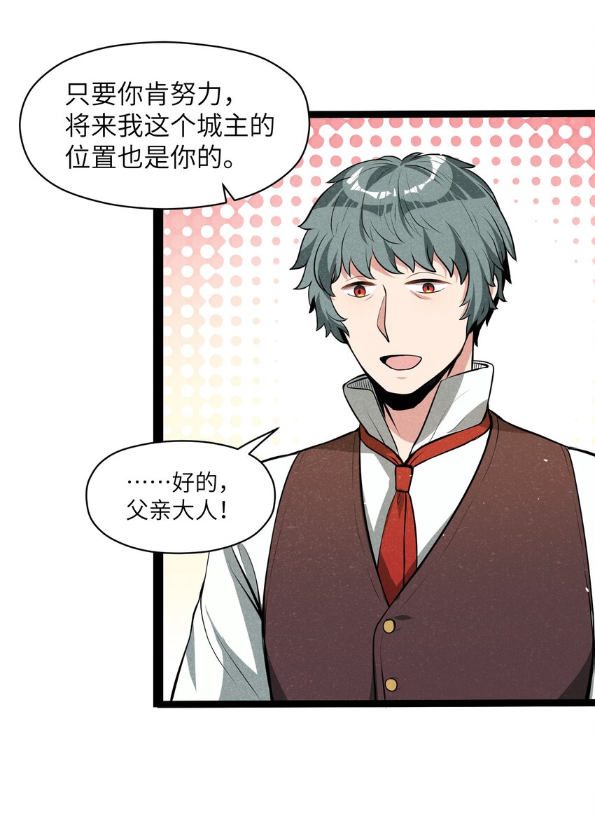 《成为初级冒险者的黑龙大人》012 记住，永远不要回来 第7页