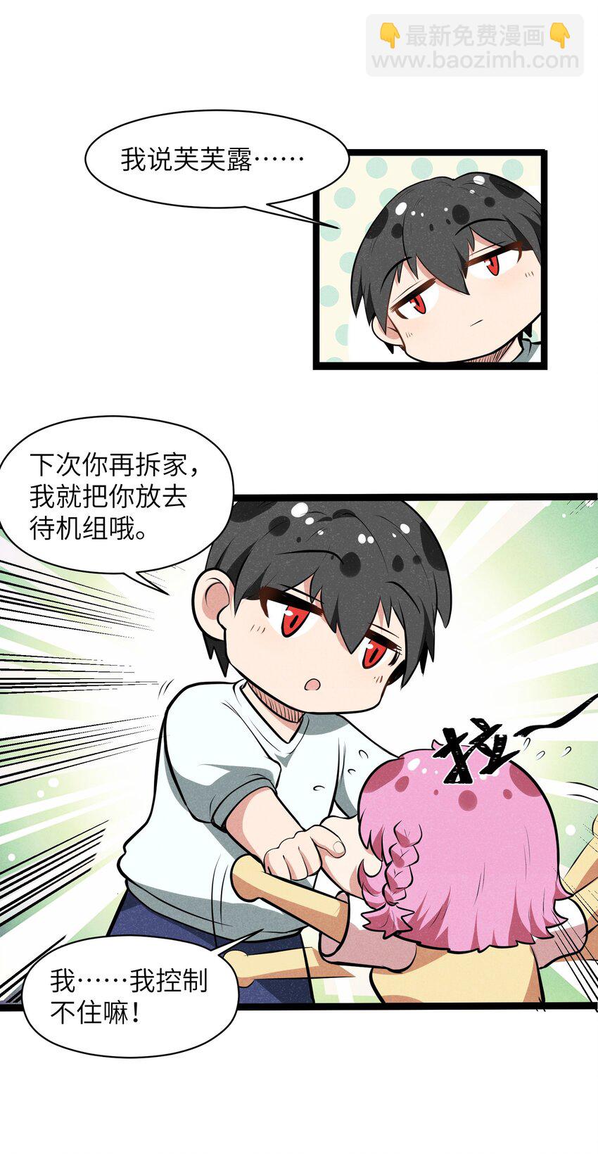 《成为初级冒险者的黑龙大人》013 我来拜访亲家 第15页