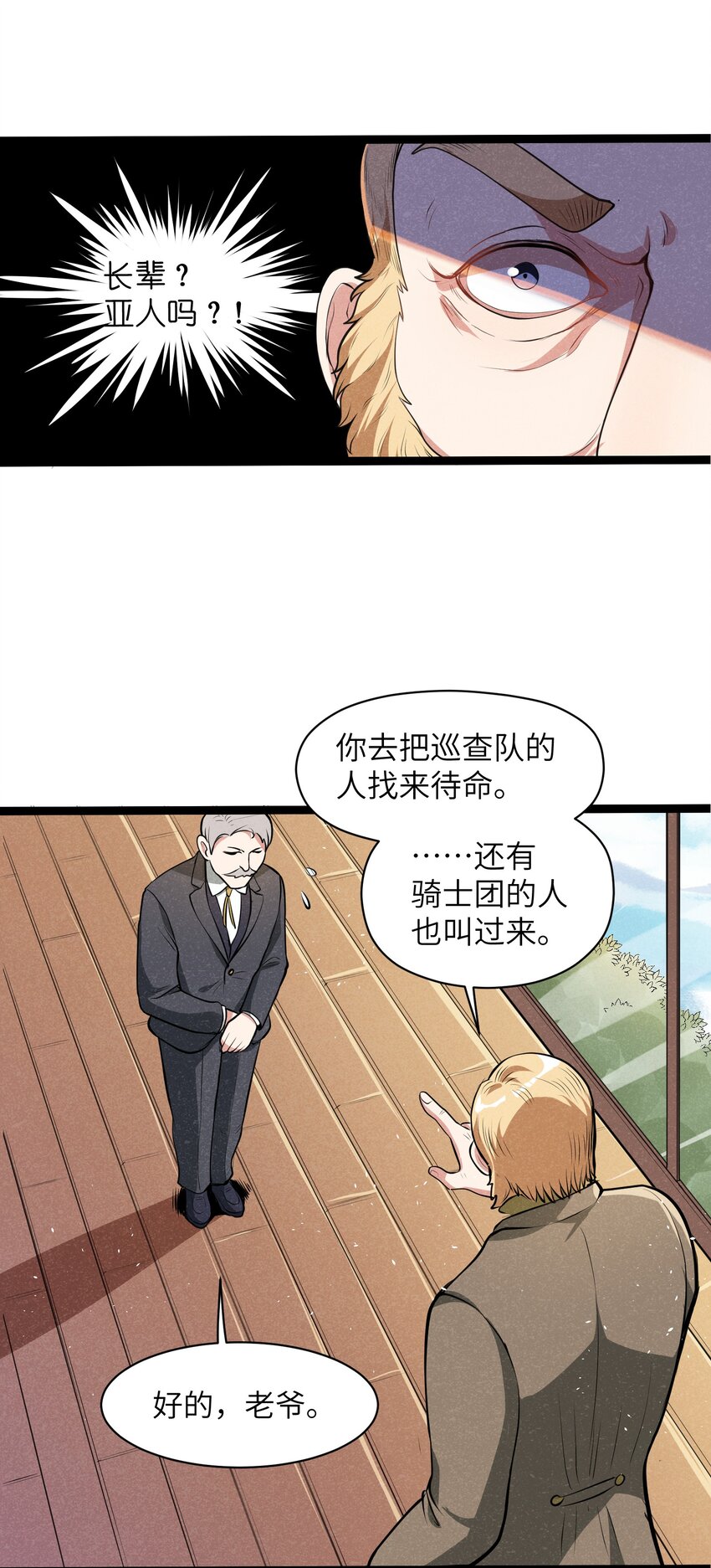 《成为初级冒险者的黑龙大人》013 我来拜访亲家 第20页