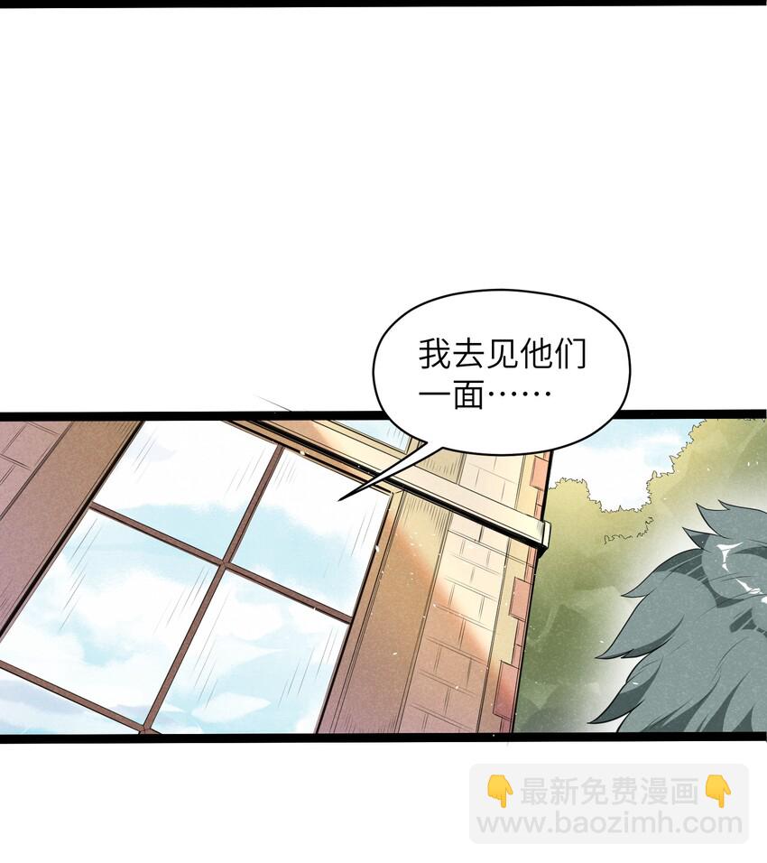 《成为初级冒险者的黑龙大人》013 我来拜访亲家 第21页