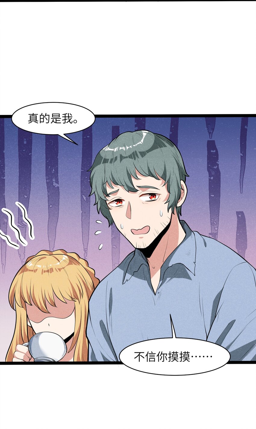 《成为初级冒险者的黑龙大人》013 我来拜访亲家 第23页