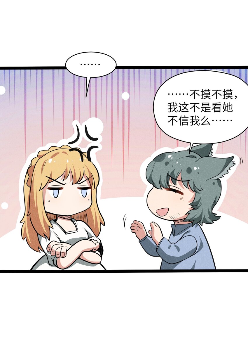 《成为初级冒险者的黑龙大人》013 我来拜访亲家 第24页