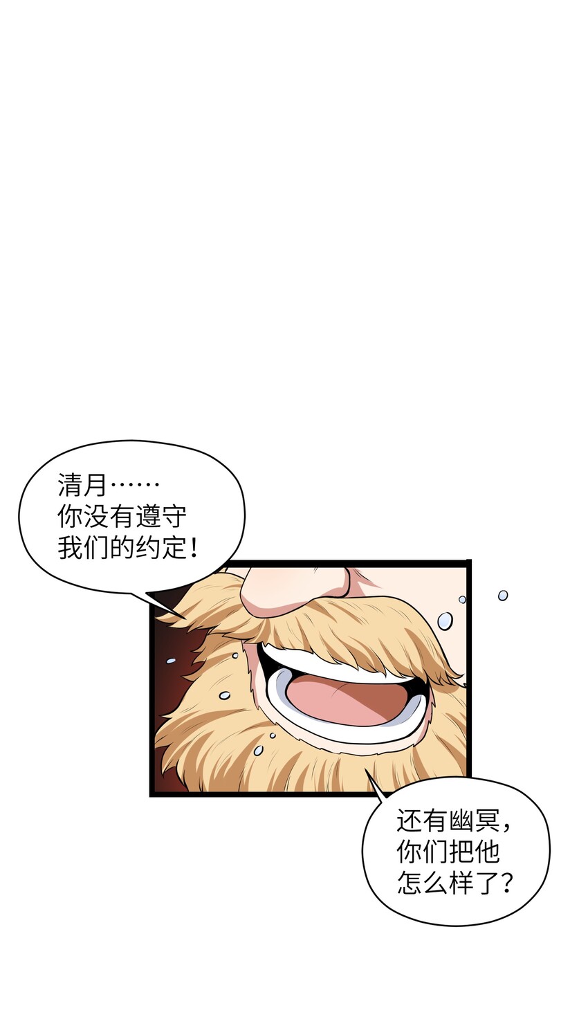 《成为初级冒险者的黑龙大人》013 我来拜访亲家 第27页