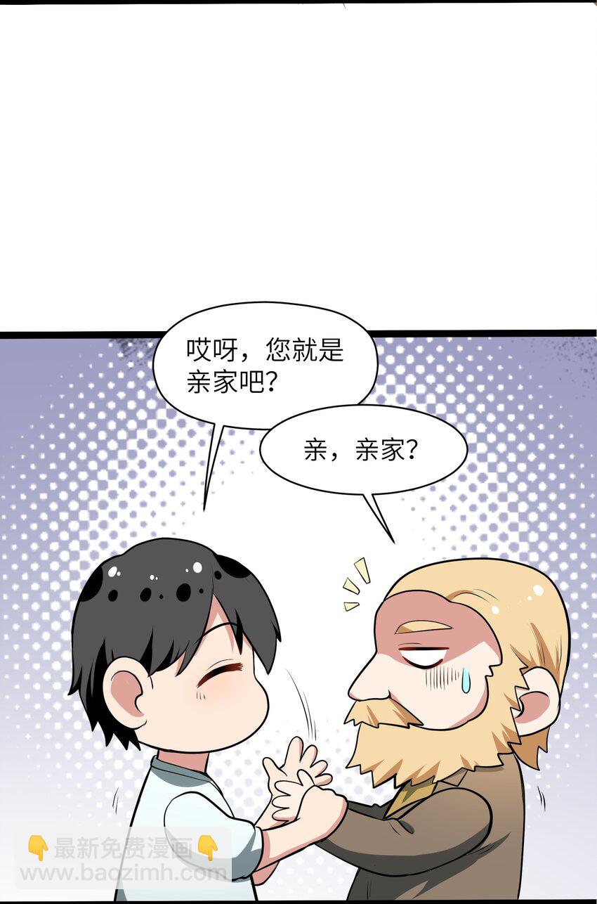 《成为初级冒险者的黑龙大人》013 我来拜访亲家 第32页