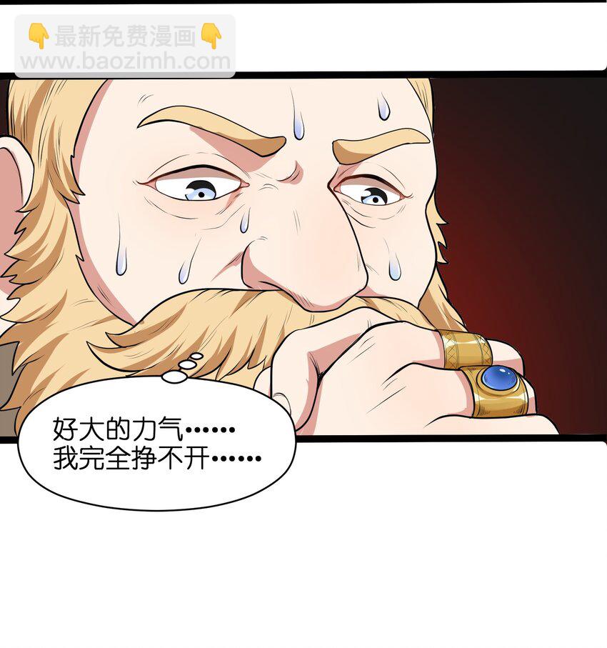 《成为初级冒险者的黑龙大人》013 我来拜访亲家 第33页