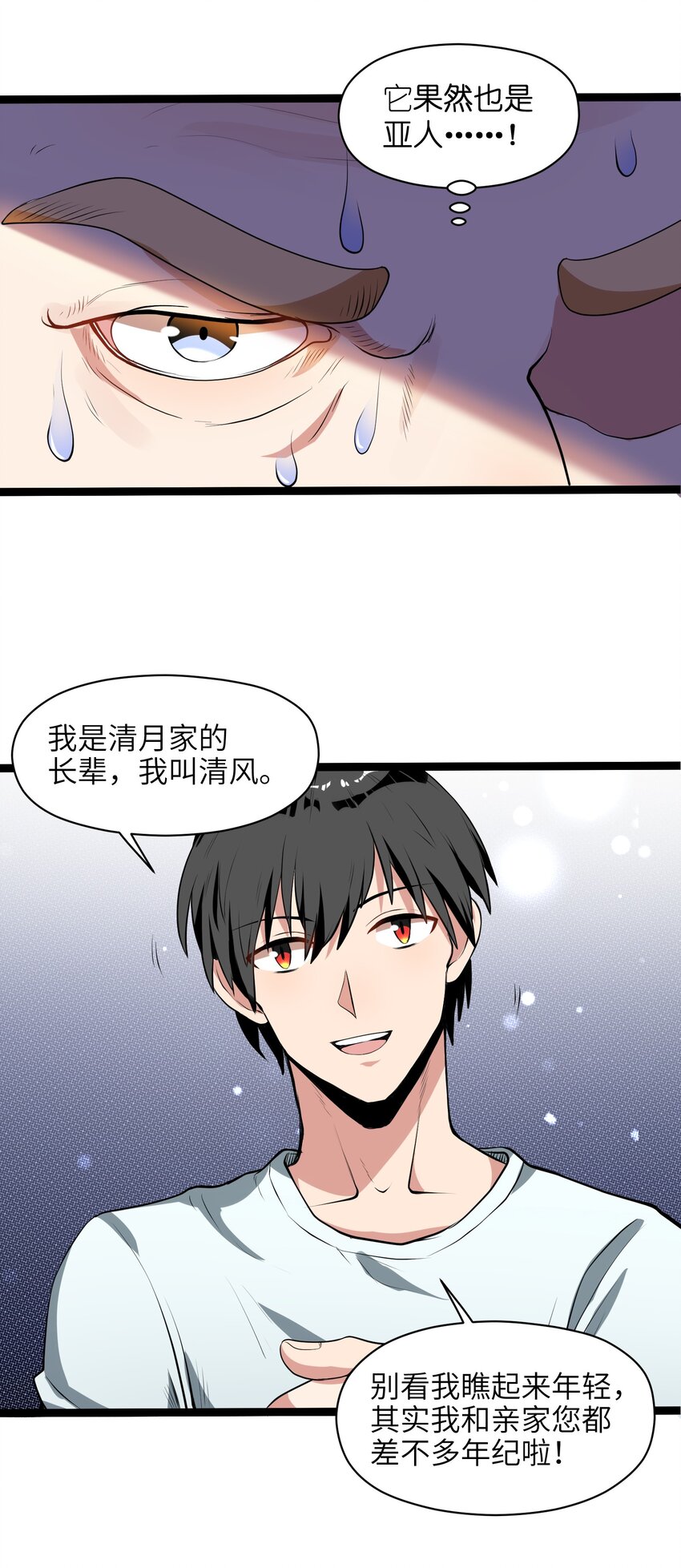 《成为初级冒险者的黑龙大人》013 我来拜访亲家 第34页