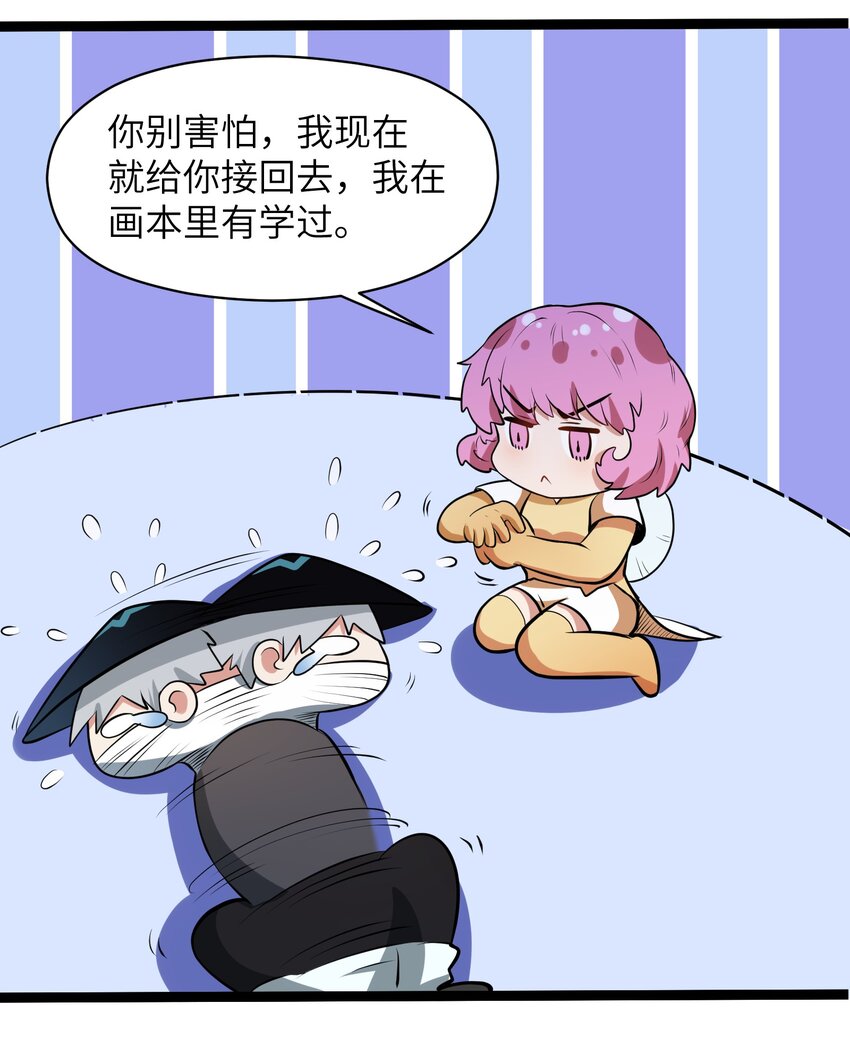 《成为初级冒险者的黑龙大人》013 我来拜访亲家 第38页