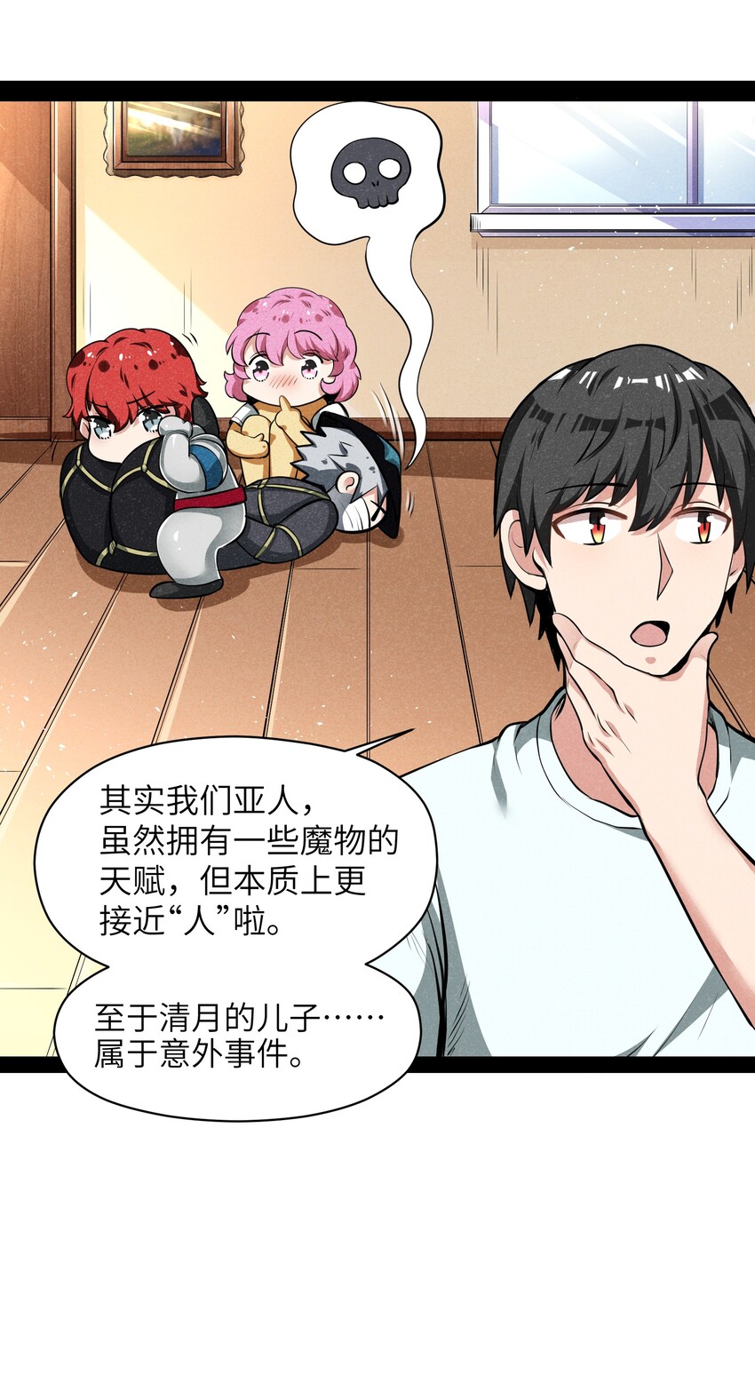 《成为初级冒险者的黑龙大人》013 我来拜访亲家 第42页