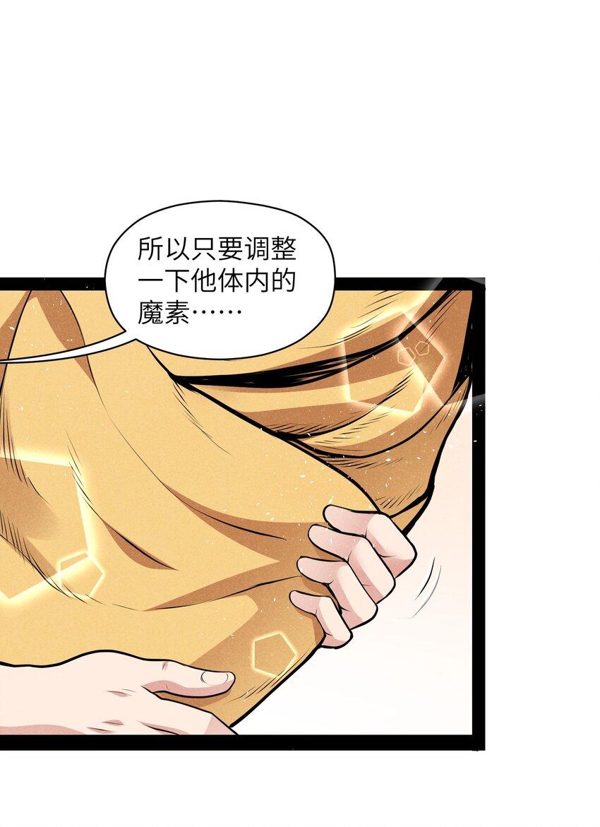 《成为初级冒险者的黑龙大人》013 我来拜访亲家 第43页
