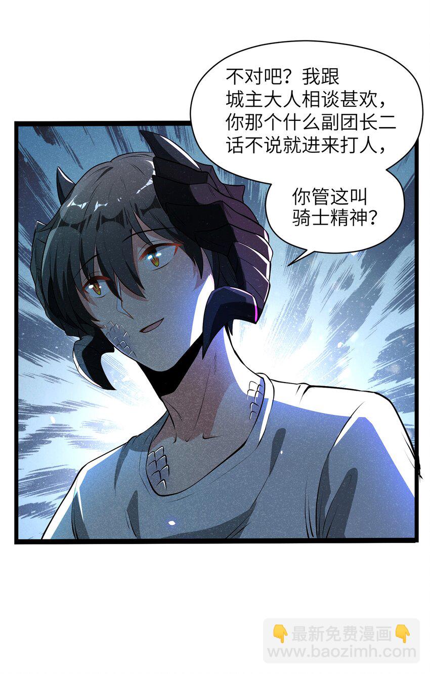《成为初级冒险者的黑龙大人》014 没错，正是在下！ 第17页