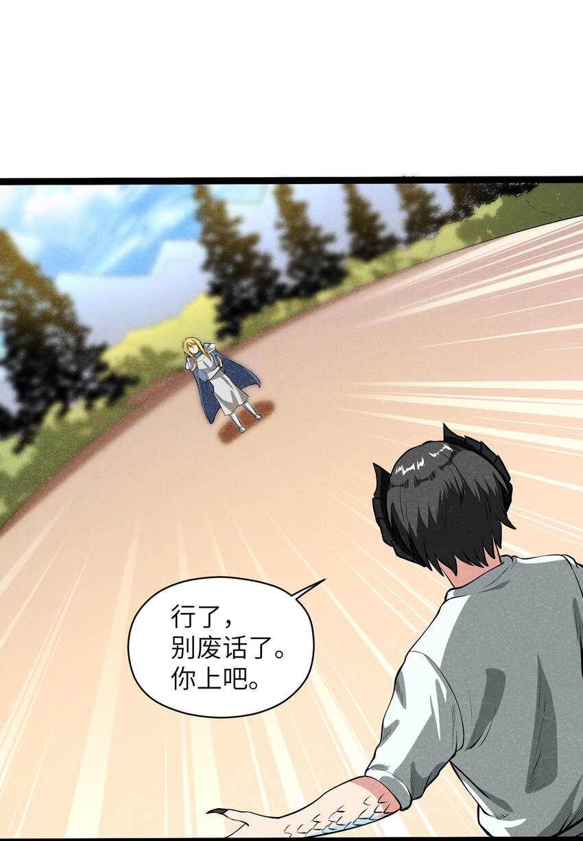《成为初级冒险者的黑龙大人》014 没错，正是在下！ 第18页