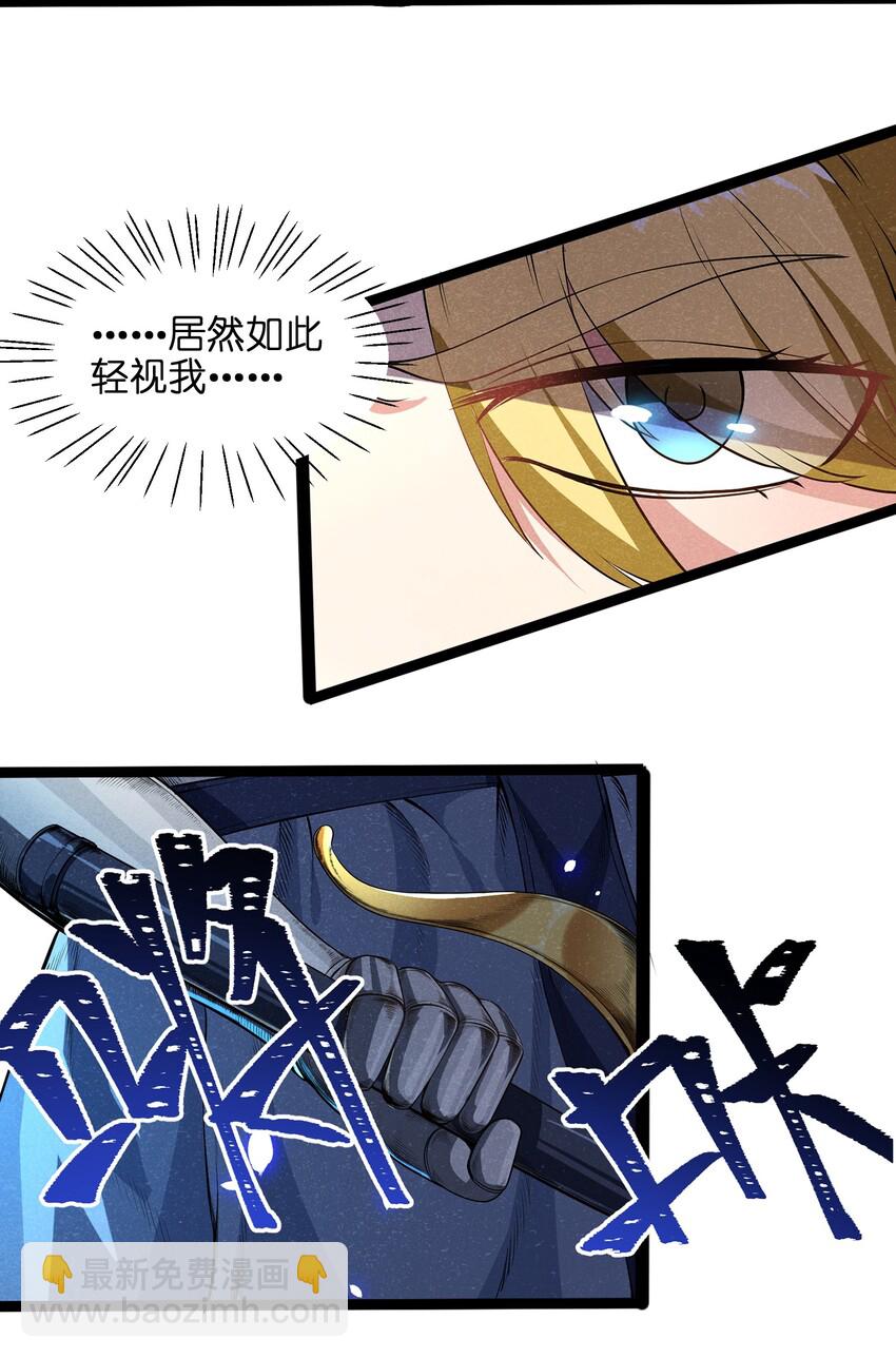 《成为初级冒险者的黑龙大人》014 没错，正是在下！ 第19页