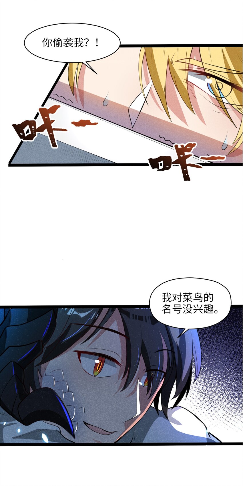 《成为初级冒险者的黑龙大人》014 没错，正是在下！ 第22页