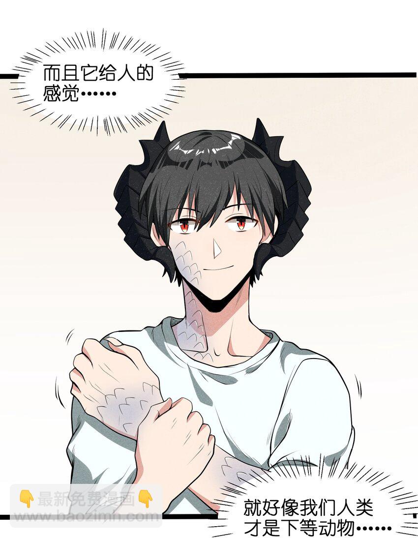《成为初级冒险者的黑龙大人》014 没错，正是在下！ 第30页