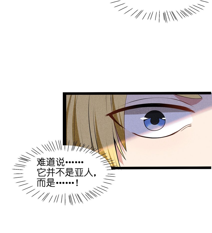 《成为初级冒险者的黑龙大人》014 没错，正是在下！ 第31页
