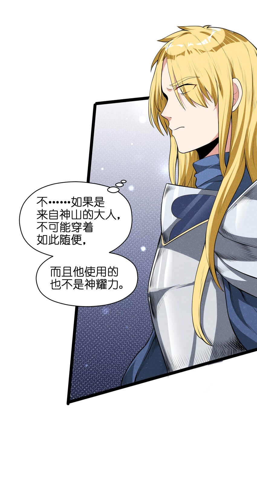 《成为初级冒险者的黑龙大人》014 没错，正是在下！ 第32页