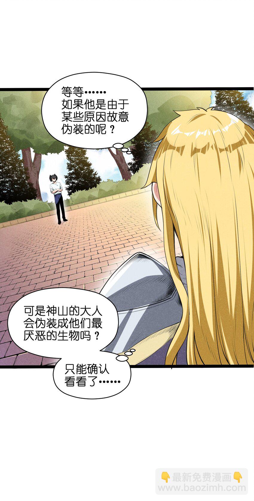 《成为初级冒险者的黑龙大人》014 没错，正是在下！ 第33页